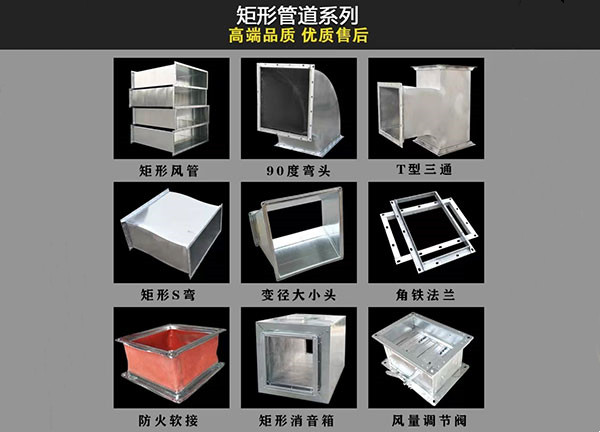 異形風(fēng)管